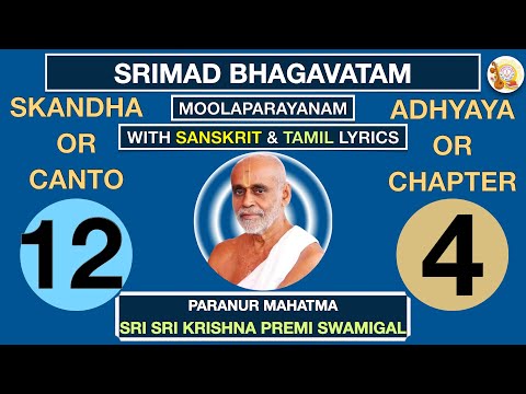 12.04 - SKANDHA 12 CHAPTER 4 - SRIMAD BHAGAVATAM - SRI SRI KRISHNA PREMI SWAMIGAL - TAMIL &SANSKRIT
