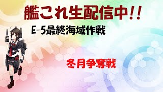 【艦これ】冬の人を救いに行く回