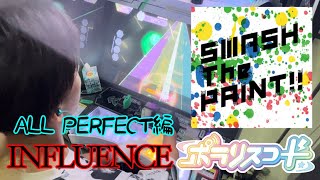 ポラリスコード｢３倍！Sun Shine！カーニバル！」INFLUENCE譜面ALL PERFECT