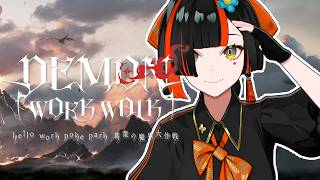 【DWW】　くずは氏にいただいたげーーーむする！！！！！！！！！　【 ぶいすぽっ！ ⁠/蝶屋はなび 】