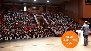 흥미진진 공주 시정뉴스 No.58 이미지