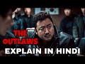 The Outlaws 2017 Movie Explained In Hindi | The Outlaws 2017 Explain In Hindi | Radhe | Salman Khan