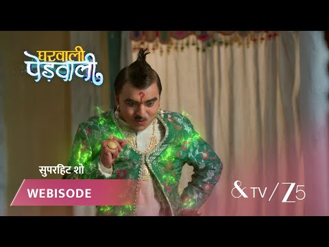 GHARWALI PEDWALI | EP - 20 | Webisode 1 | Jan 9 2026 | And TV