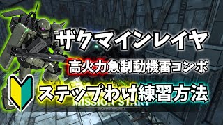 【バトオペ２】急制動機雷コンボ練習案【オマケ】