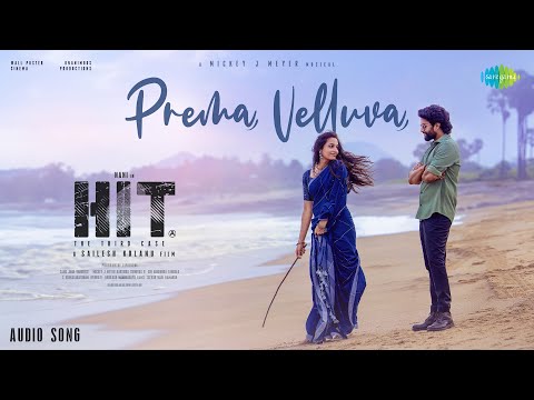 Prema Velluva (Full Audio) — watch video