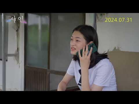 [샤인] 30초 예고편