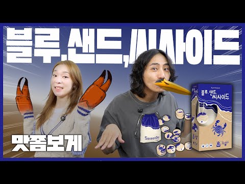 🏖️ 양면 토큰의 선택!! 한 번 더 뽑을까?말까? | 블루샌드 씨사이드