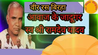 Download lagu Veer ras Birha।।Ramdev Yadav।। Birha Ramdev Yadav।।Ramdev Yadav ka Birha।। Birha mp3 Download lagu Veer ras Birha।।Ramdev Yadav।। Birha Ramdev Yadav।।Ramdev Yadav ka Birha।। Birha mp3