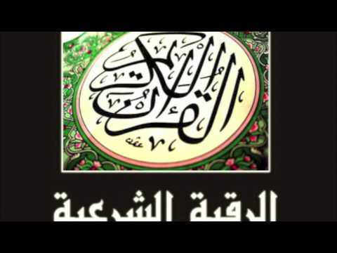 Ruqyah Ash-Shariyah (Mukammal Elaaj) by Sheikh Ahmed Al Ajmi- Part 1