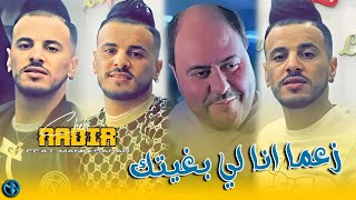 Cheb nadir 22 z3ma ana li bghitak نبكي نبكي avec manini live solazure 2025 الاغنية المفقودة