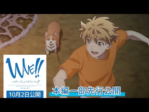 関連動画 | 劇場アニメ『WAVE!!』本編の冒頭3分間を公開　“運命的なシーン”描かれる  | ORICON NEWS