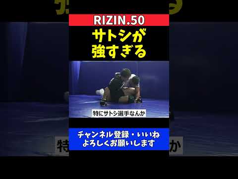 井上直樹 サトシの寝技が強すぎる！階級以上の技術差を痛感【RIZIN.50】