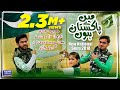 Main Pakistan Hoon | 14 August National Song | Official Video | Hafiz, Zain, & Anas, Alghamiya Qadri