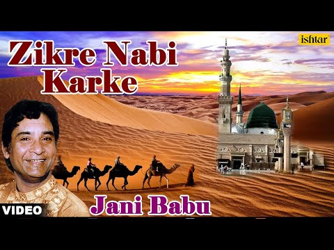 Zikre Nabi Karke - hit qawali by jani babu