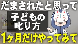知らないともったいない。子どもの叱り方はこの言い方にして