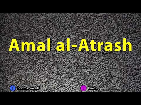 How To Pronounce Amal al Atrash آمال الأطرش‎