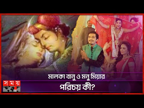 এখনও বিয়েতে বাজে যে গান! | Malka Banur Deshere | Biyer Gaan | Folk Song | Somoy Entertainment