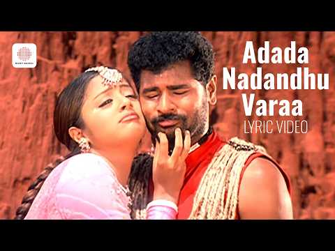 Adada Nadandhu Varaa (Song)