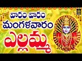 Powerfull Renuka Yellamma Songs L Yellamma Bonalu 2025 Songs L Full Yellamma Songs L SriDurga Audio