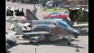 ＃2エースコンバット5リプレイ動画シリーズF-4X