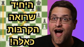 הקרבה שנראית כמו טעות – אבל ניצחה את המשחק