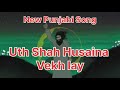 Uth Shah Hussaina wekh lay | new Kalam | Punjabi Kalam | Ramzan Jani | Trending | Tiktok viral |