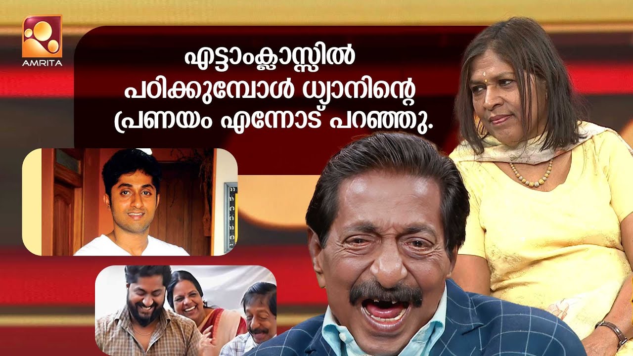 എട്ടാംക്‌ളാസിൽ പഠിക്കുമ്പോൾ ധ്യാനിന്റെ പ്രണയം എന്?