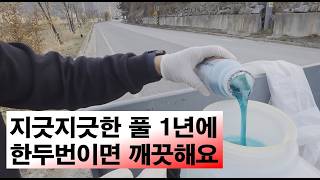 한번치면 풀안나는 제초제