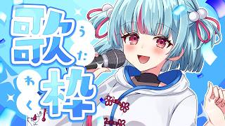 【#歌枠】新曲披露✨一曲聴きにきませんか！？｜#けいた実験中 歌枠 KARAOKE