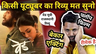 Ved Movie Review | Ek Request hai | Rajasthani Reaction