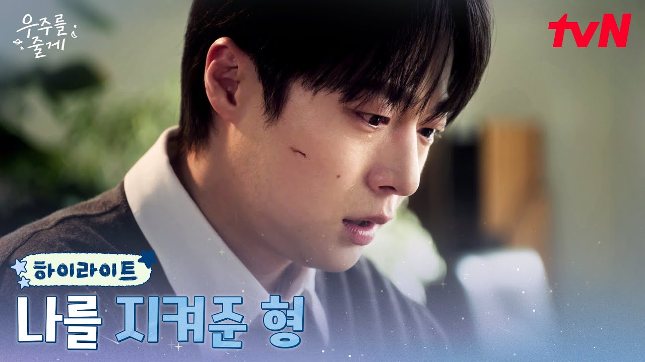 9화 하이라이트｜폭군이었던 아버지, 배인혁을 지키기 위해 경찰이 된 형 #우주를줄게 EP.9