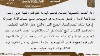 صورة التوضيح المبين لتوحيد الأنبياء والمرسلين من الكافية الشافية للعلامة عبد الرحمن بن ناصر السعدي - مشروع كبار العلماء