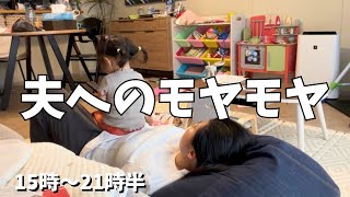 【これはあるある？】産後、夫が嫌い…それでも居ないと困る｜風邪で弱ってつい愚痴る　