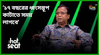 ১৭ বছরের ধ্বংসস্তূপ কাটাতে সময় লাগবে: আবদুস সালাম l The Hot Seat l Talkshow l Deepto News