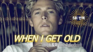 Download lagu 크리스토퍼 - When I Get Old - 가사 O, ☆5회 반복재생☆ mp3 Download lagu 크리스토퍼 - When I Get Old - 가사 O, ☆5회 반복재생☆ mp3