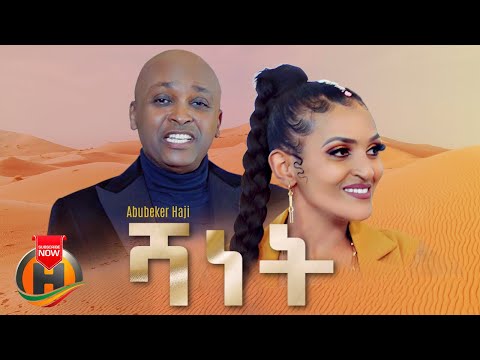 Abubeker Haji Hassen & Salem Goitom - Shannet | ሻነት - New Eritrean Music 2023 (Official Video)