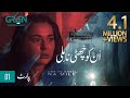 Siyaah Series | Unko Chutti Na Mili | Part 1 | Hania Amir  | Green TV Entertainment