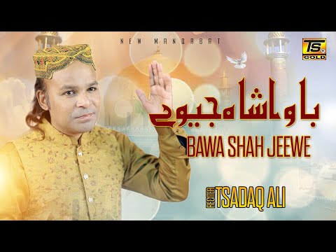 Bawa Shah Jeevay | New Manqabat | Tassaduq Ali | TS Gold