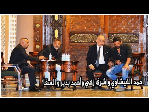 محمد صبحي وأشرف زكي وأحمد بدير في عزاء فاروق الفيشاوي