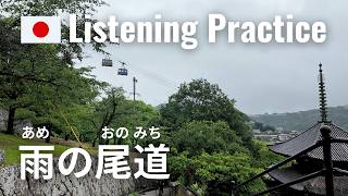 Rainy Days in Onomichi | Japanese Listening Practice