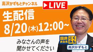 Live 高沢かずもと
