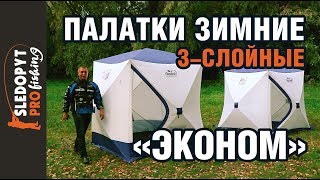 Недорогие палатки для зимней рыбалки куб