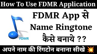 FDMR App Kaise Use Kare | FDMR App Se Name Ringtone Kaise Banaaye | Technical Gyan