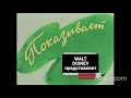 Walt Disney Presents 1965 Version 2