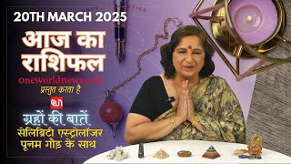 कैसा रहेगा आपका दिन, क्या कहता है आज आपका भाग्य?