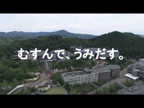 京都産業大学 紹介 「むすんで、うみだす」