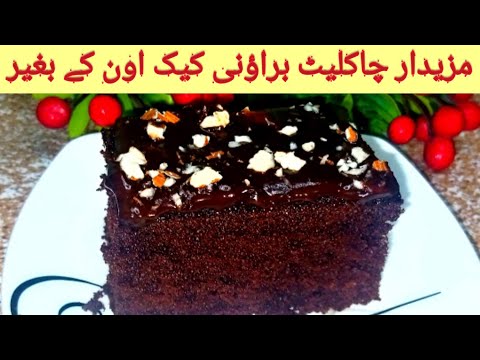Chocolate Brownie Cake Recipe /Easy Chocolate Brownie Cake Recipe Without Oven