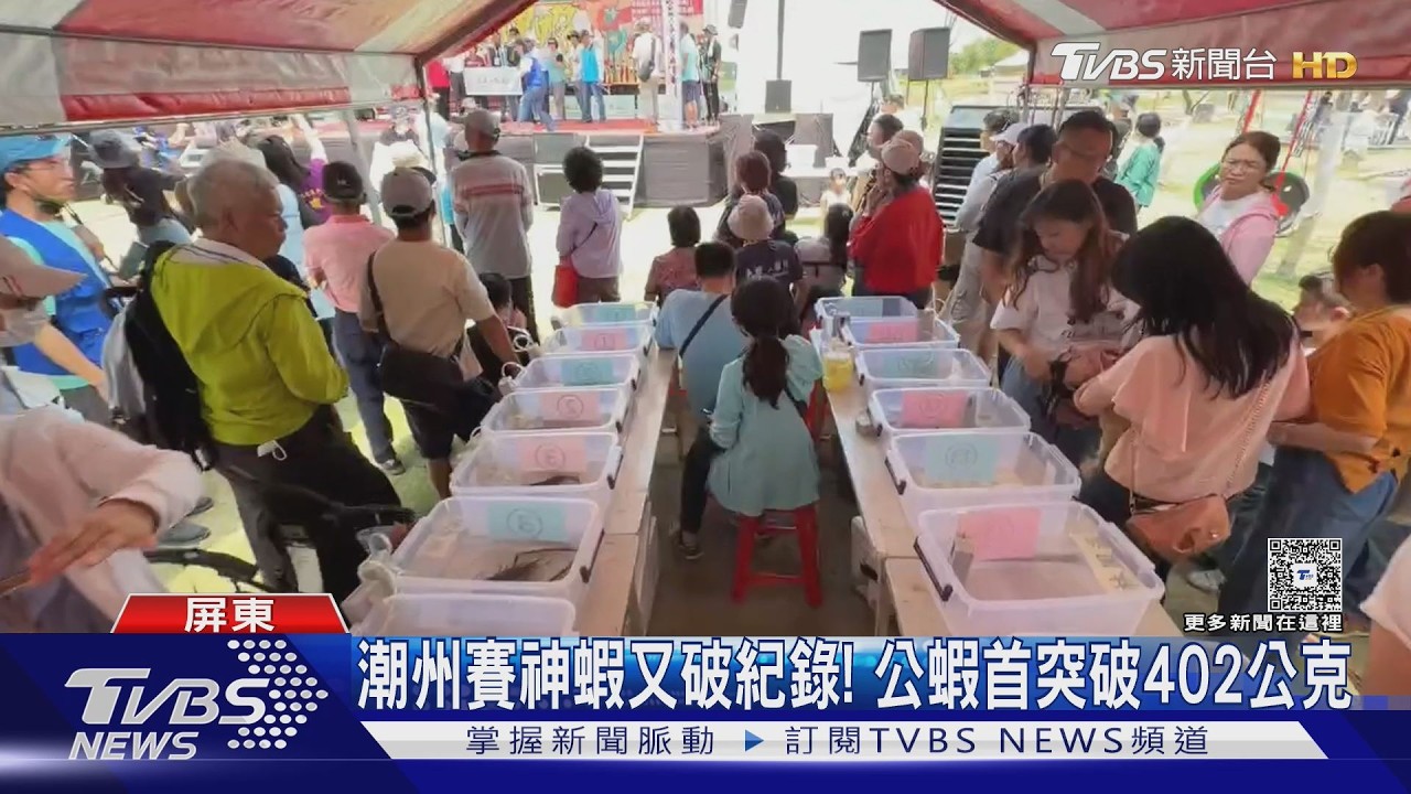 影音／潮州「賽神蝦」在地蝦農拿雙料冠軍　泰國蝦近期「量多滯銷」