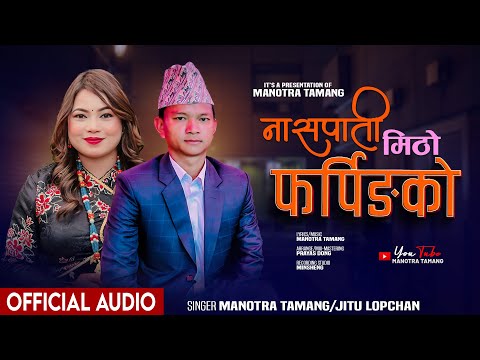 Naspati Mitho Pharping Ko | Manotra Tamang | @jitulopchan  | @PrayasDong