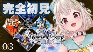 【 KINGDOM HEARTS II FINAL MIX 】完全初見🔑王覇山、再び世界を巡る冒険へ。（ 別々の心がとけあう時、もう一度その手はつながれる ）【 にじさんじ┊︎葉山舞鈴 】